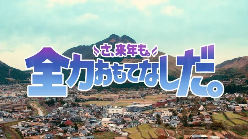 ⼤分県新 PR 動画「さ、全⼒⾵呂そうじだ。」が公開！県⺠⼀丸となった...