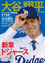 大谷翔平の入団記者会見や契約内容の詳細を収録！サンスポ特別版「大谷翔平 新章ドジャース」が発売！