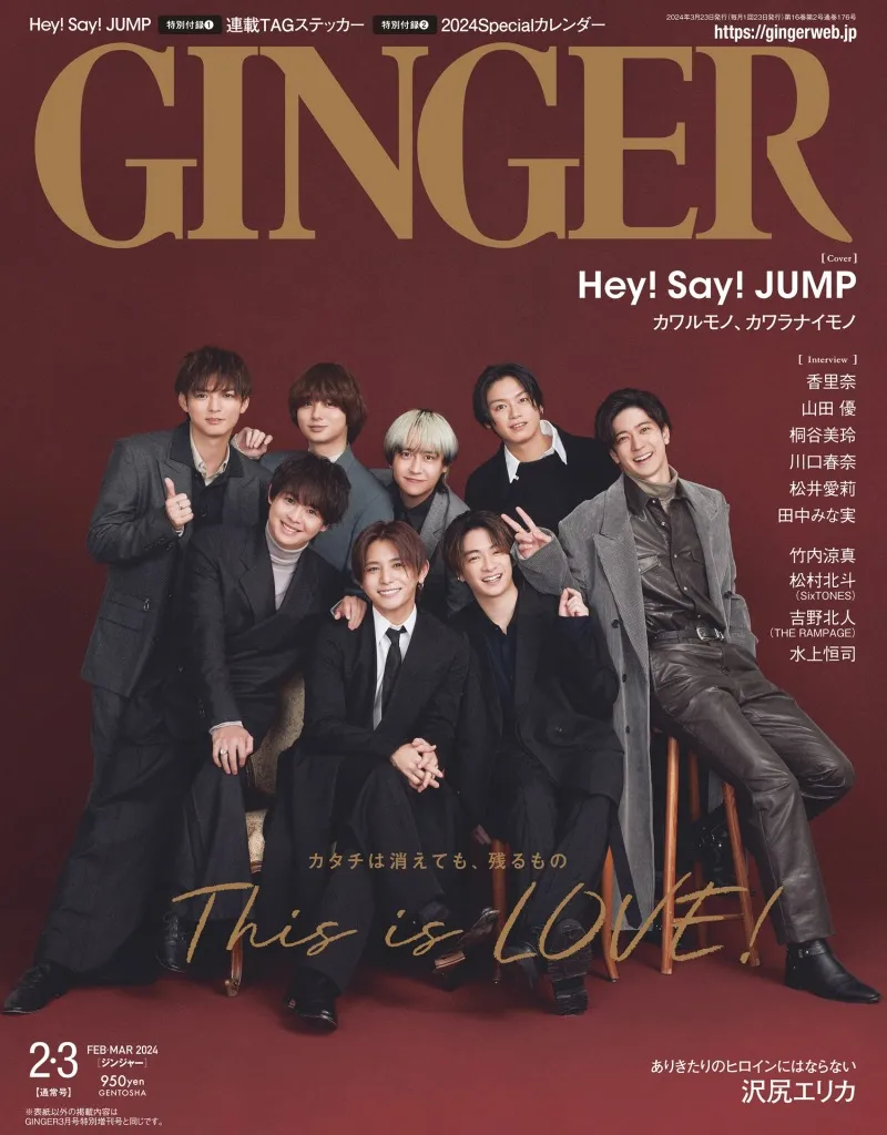 Hey! Sɑy! JUMPが雑誌「GINGER」に登場！インタビューでメンバーやファ...