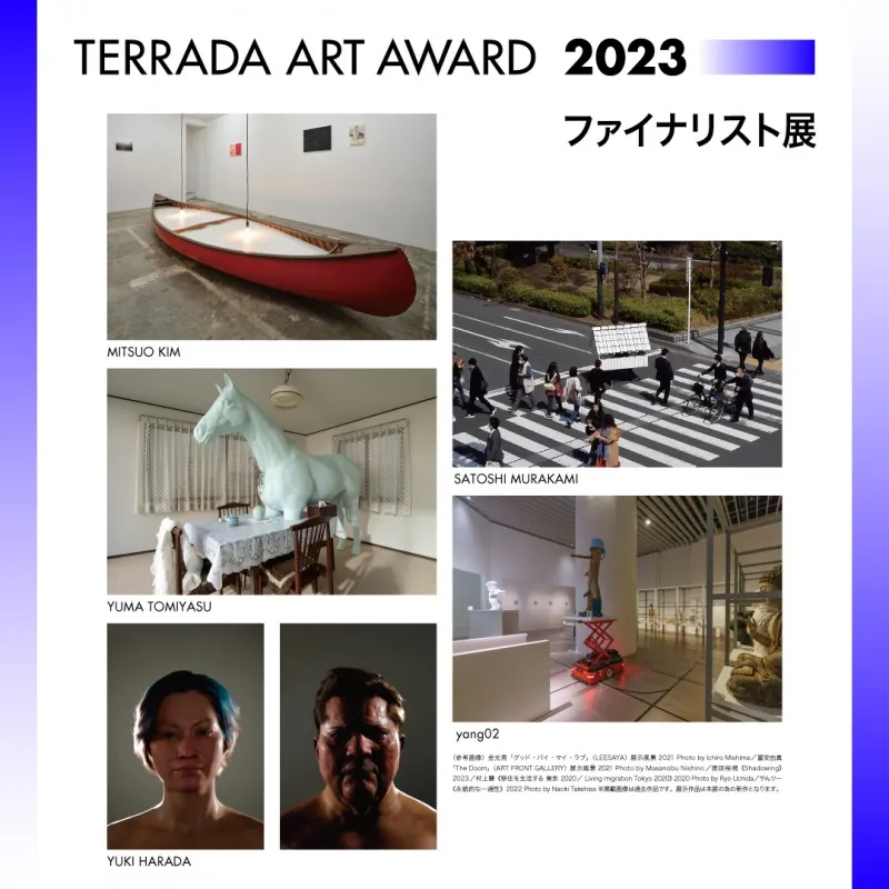 2024年1月10日から「TERRADA ART AWARD 2023 ファイナリスト展」開催！...