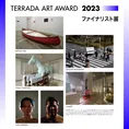 2024年1月10日から「TERRADA ART AWARD 2023 ファイナリスト展」開催！...