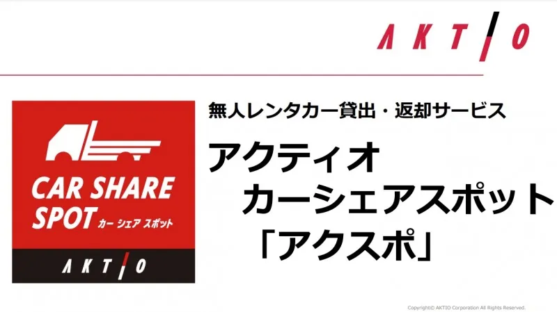 無人レンタカーサービス「アクスポ」がサービス開始！24時間365日建設車...