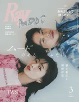 ドラマ「アイのない恋人たち」出演の福士蒼汰＆岡崎紗絵が雑誌「Ray」に登場！大人のムード漂う表紙に