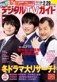 「おっさんずラブ-リターンズ-」に出演する田中圭、林遣都、吉田鋼太郎...