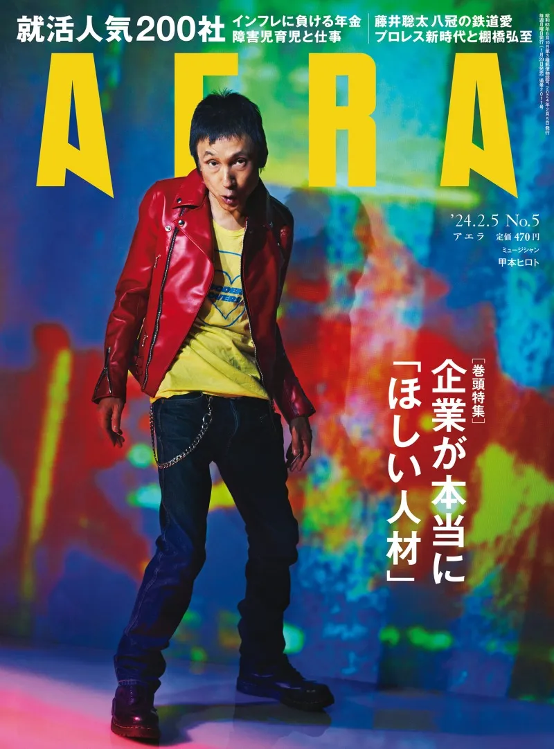 甲本ヒロトが雑誌「AERA」の表紙を飾る！自身の哲学を語ったインタビュ...