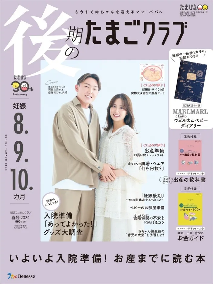 元乃木坂46衛藤美彩＆プロ野球選手源田壮亮夫婦が雑誌「後期のたまごク...