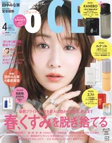 「VOCE」4月号に田中みな実が登場！進化し続ける美容メソッドに迫った特集が掲載！