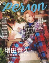 NEWS・増田貴久が雑誌「TVガイドPERSON」の表紙を飾る！主演を務めるミュージカルについて語ったインタビューを掲載