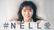 リアルユーザーの松岡茉優さんが#NELL愛”を伝えるTVCMを放映中！マットレスが15%OFFになる「新生活SALE 2024」にも注目