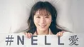 リアルユーザーの松岡茉優さんが#NELL愛”を伝えるTVCMを放映中!マット...