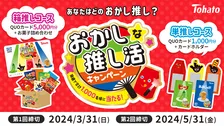 おかしな推し活キャンペーン第3弾動画が「カジサック　KAJISAC」チャンネルで公開！キャラメルコーンを紹介！