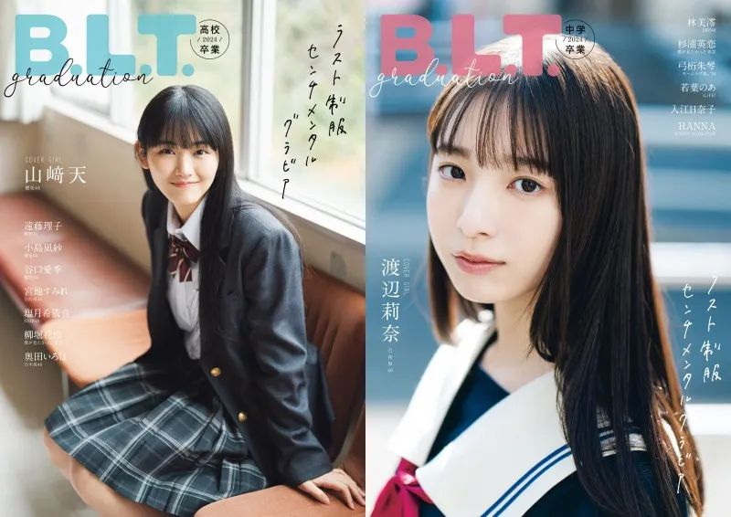 B.L.T.graduation2024高校卒業・中学卒業が発売！表紙を飾るのは櫻坂46...