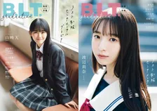 B.L.T.graduation2024高校卒業・中学卒業が発売！表紙を飾るのは櫻坂46・山﨑天＆日向坂46・渡辺莉奈