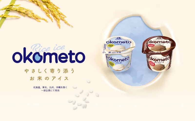 森永製菓初となるお米を使用したアイス「OKOMETO」が新発売！なめらかな...