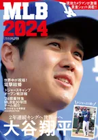 大谷翔平のレアショットも掲載！大リーグの開幕を特集した一冊・サンスポ特別版「MLB2024」が発売！