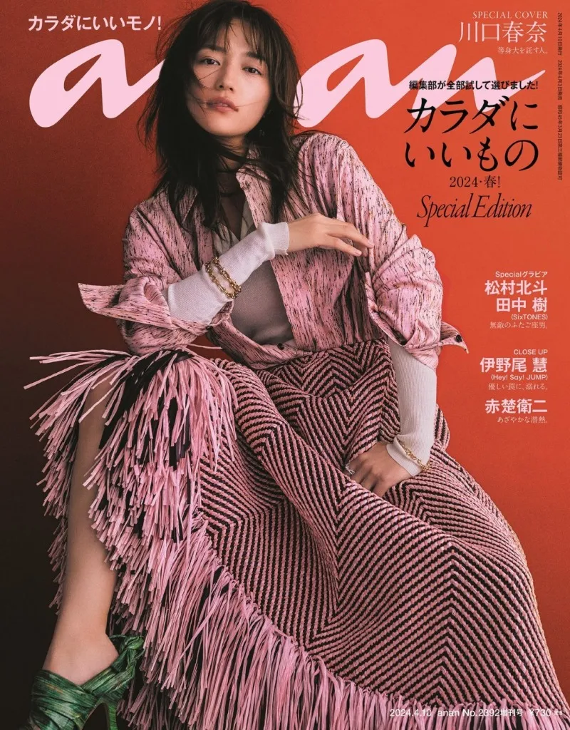 ドラマ「9ボーダー」で主演を務める川口春奈が雑誌「anan」に登場！ドラ...