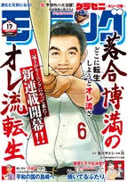 あの落合博満が異世界転生するマンガが「週刊モーニング」にて連載開始！冒頭部分のストーリーを公開！