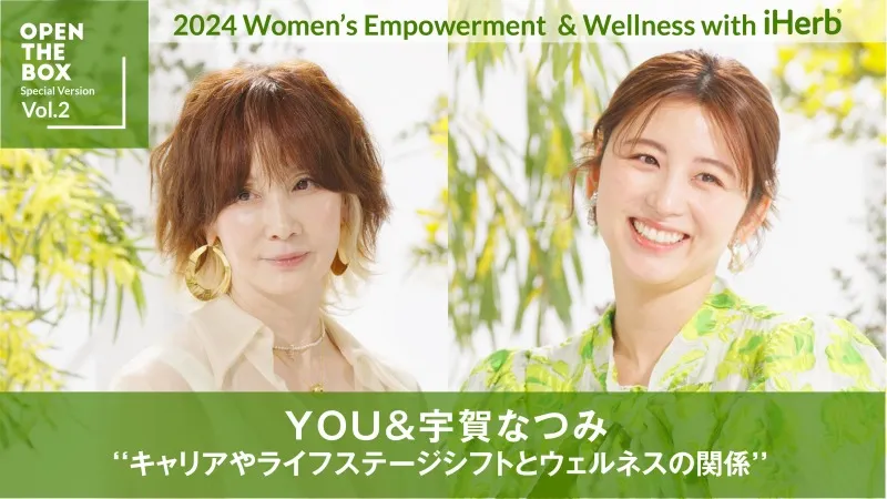 宇賀なつみ、あこがれのYOUとiHerb動画で対談！2人の愛用アイテムも紹介