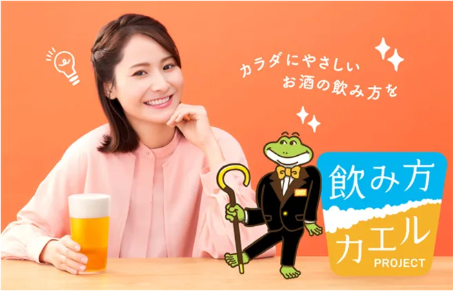 「飲み方カエルPROJECT」始動！きくちゆうきデザイン、千葉進歩が声優務...