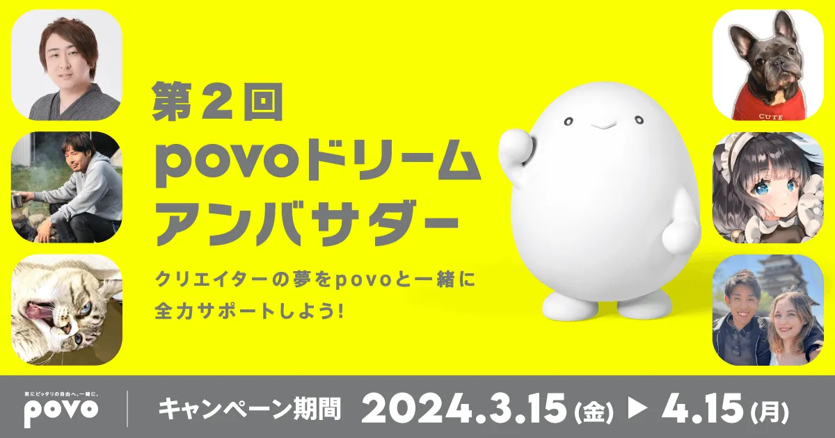 きまぐれクックが緊急参戦！povo2.0新規加入でクリエイターの夢を支援で...