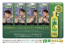 「特茶で脂肪減らない」ひろゆき氏の発言をサントリーが「エビデンスがあるんです」と論破