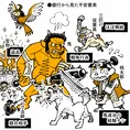 「桃太郎は鬼ヶ島をテーマパーク化せよ」 昔話などで金融学べる空想金融...