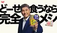北野武、日清食品の看板商品に毒舌!?「カップヌードルよりこっち食った...