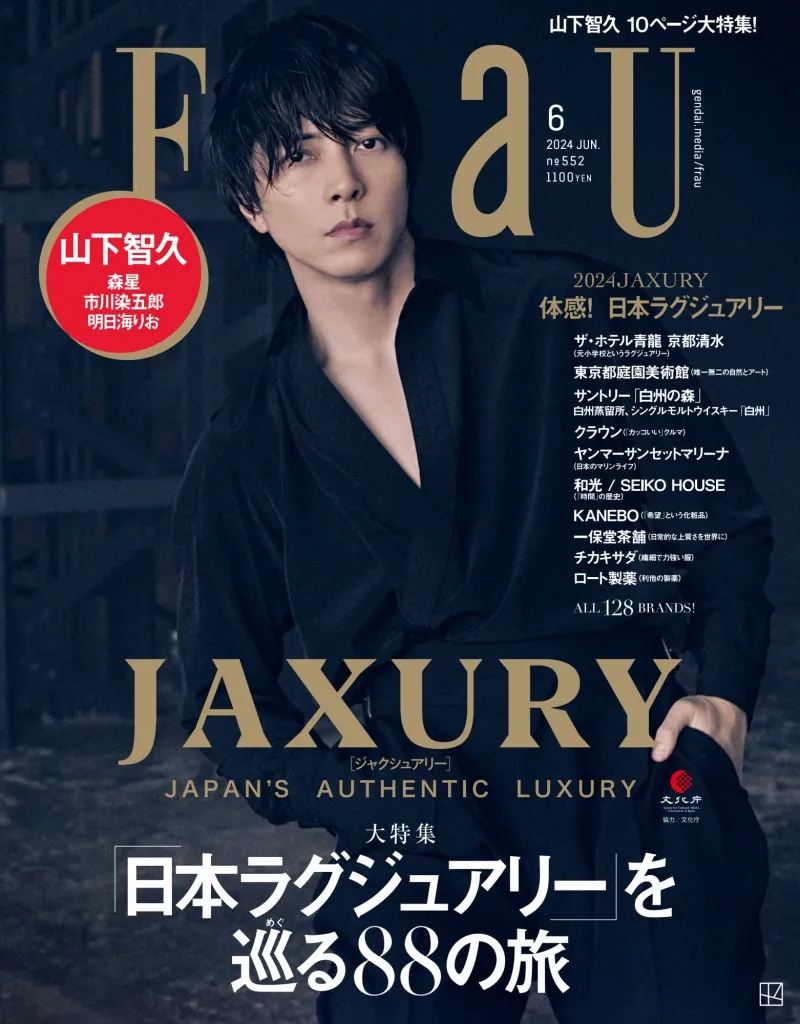 山下智久が雑誌「FRaU6月号『JAXURY』特集号」の表紙を飾る！特別ショー...