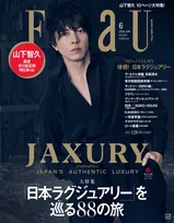 山下智久が雑誌「FRaU6月号『JAXURY』特集号」の表紙を飾る！特別ショート動画も公開！