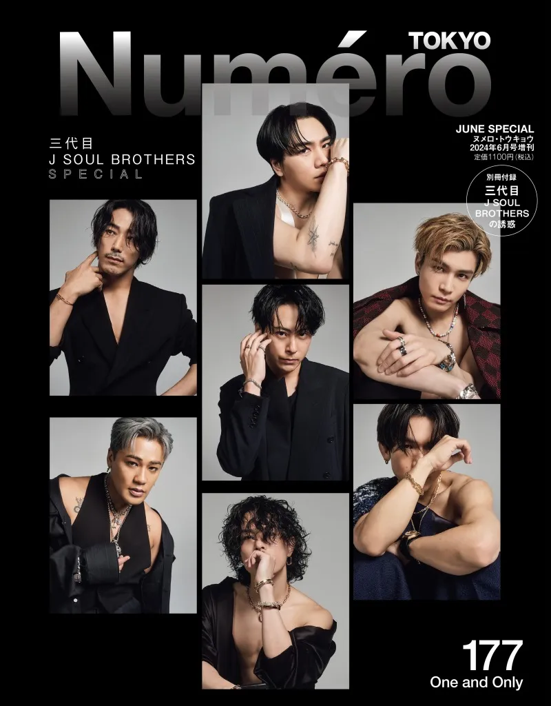 三代目 J SOUL BROTHERSが雑誌「ヌメロ・トウキョウ」の表紙を飾る！ “...