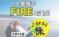 薄給から始めてFIREを実現!Rickyさんに学ぶ投資の秘訣