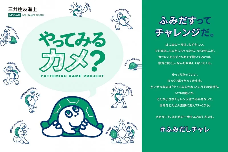 三井住友海上、1日5分で自信が身につく目標設計ダイアリー「＃ふみだし...