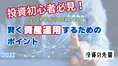 投資初心者必見!2024年6月、新NISAで賢く資産運用するためのポイント