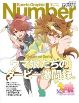「Number」と「ウマ娘」が2度目のコラボ！16Pにわたりウマ娘特集を掲載！