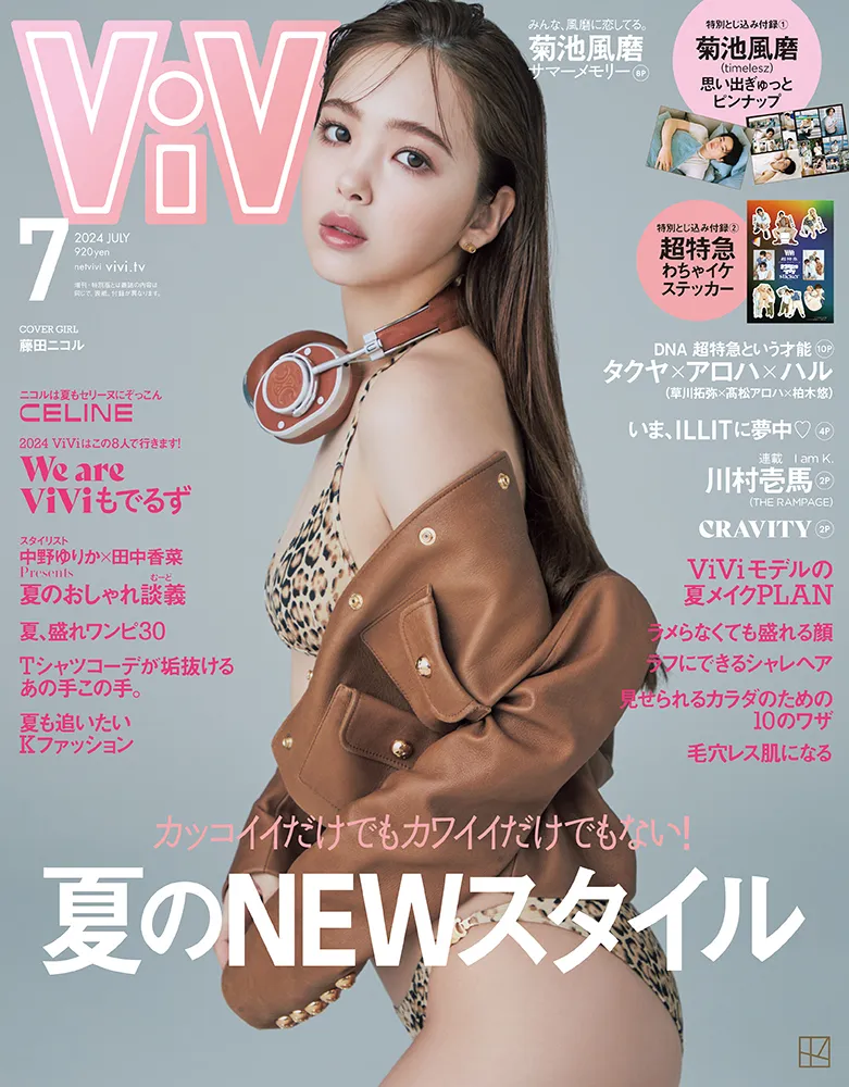 「ViVi」で藤田ニコルがCELINEを着こなす！「私たちもスタッフも命削っ...