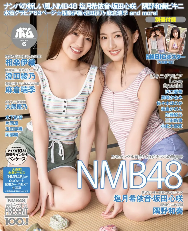 NMB48の新Wセンター・塩月希依音＆坂田心咲が「BOMB」の表紙を飾る！裏...