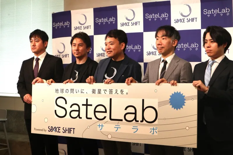 スペースシフトが事業共創プログラム「SateLab(サテラボ)」始動を...