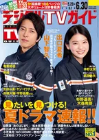 ドラマ「ブルーモーメント」出演の山下智久＆出口夏希が「デジタルTVガイド」にて作品の見どころを語る！