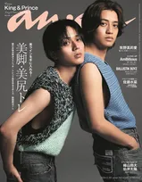 「King &amp;#038; Prince」が「anan」美脚・美尻トレ特集号に登場！ “King &amp;#038;Prince 輪舞”第 2 幕が掲載