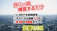 初心者でもできる！尾崎彰彦のJ-REIT投資ガイド：TradingView活用術