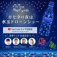 梶裕貴ら7月7日の「カルピスの日」ライブ配信に出演!水玉ドローンショ...