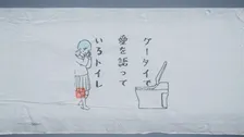 TOTO「トイレ川柳」過去句を基にトイレットペーパーに手書きしたアニメーション公開