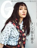 メンズ服の心地よさって？新垣結衣が「GINZA」7月号「メンズ服を着る」特集に登場！