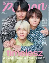 timeleszが雑誌「TVガイドPERSON」で改名後初のEPやメンバーオーディションについての想いを明かす