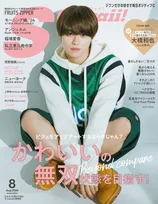 ＂にこにこ、かわいい、ドキっ＂。なにわ男子・大橋和也が「S Cawaii!」に登場！