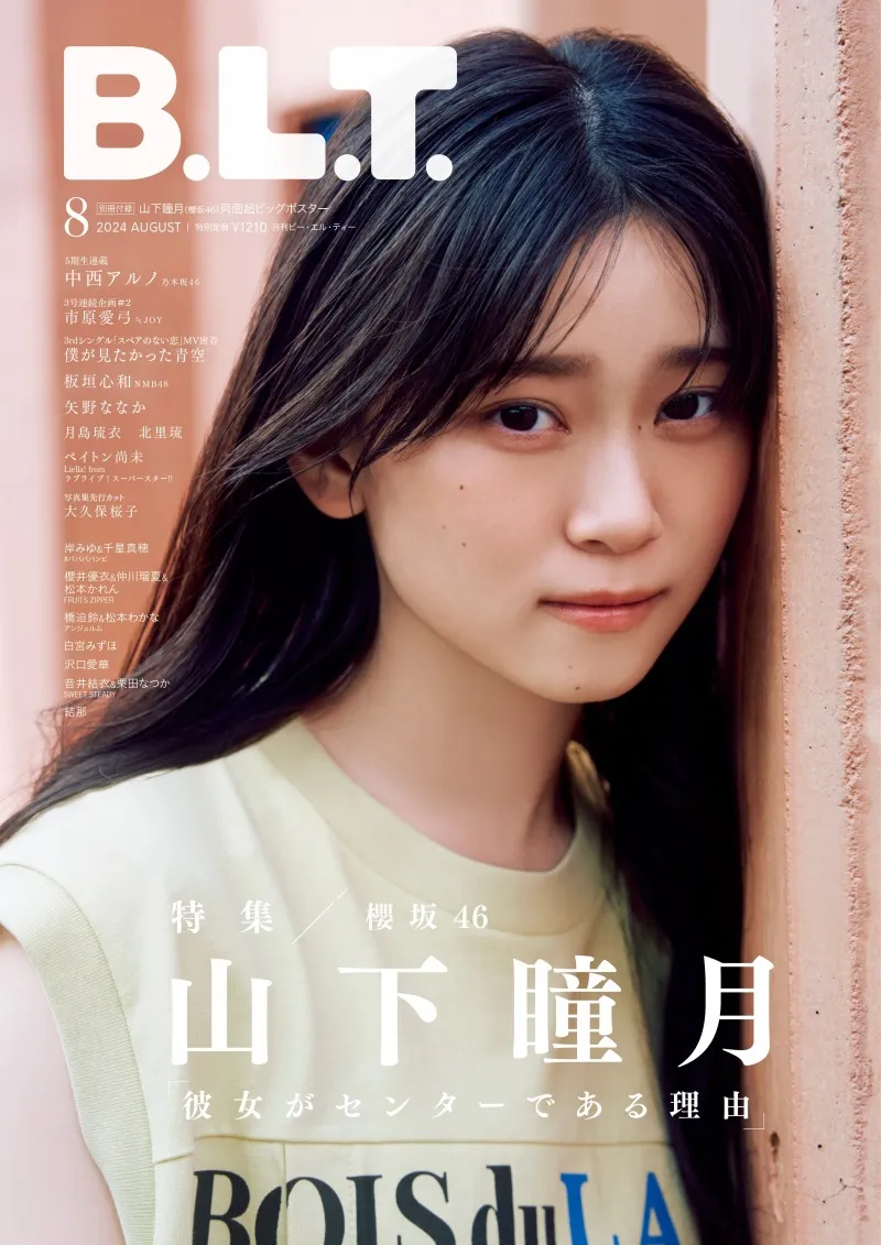 櫻坂46・山下瞳月の「B.L.T.」表紙に！同誌ならではの切り口でその魅力...