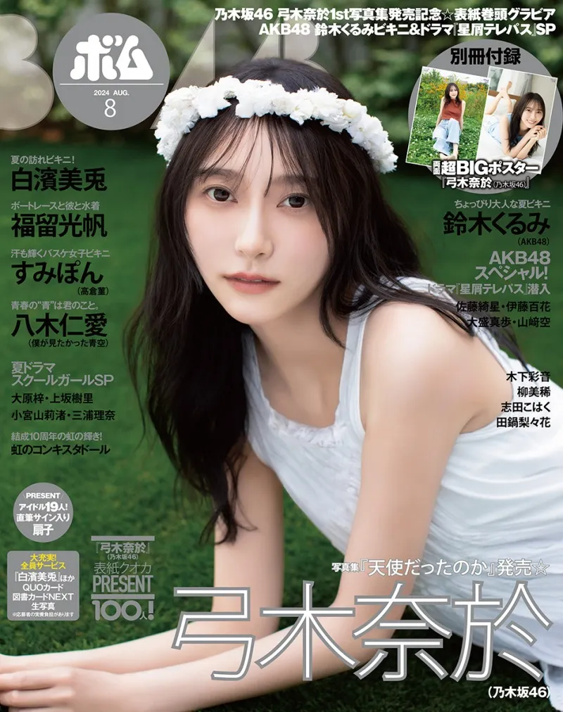 1st写真集が発売となる乃木坂46・弓木奈於が雑誌「ボム」に登場！写真集...