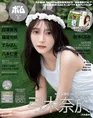 1st写真集が発売となる乃木坂46・弓木奈於が雑誌「ボム」に登場!写真集...