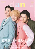 ドラマ「顔に泥を塗る」出演の木村慧人、西垣匠、高野洸が「TVガイドdan」に登場！