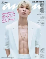 Snow Man・ラウールを3つのテーマで撮影！「anan」ボーダレスカルチャー特集号が発売